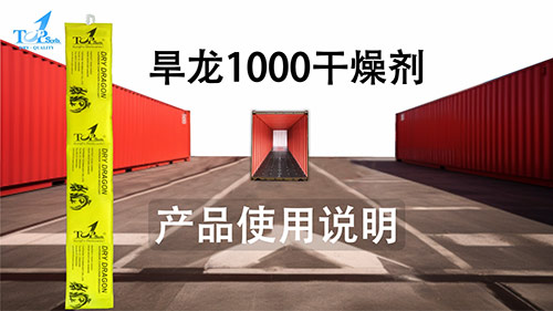 Dry Dragon 产品使用说明